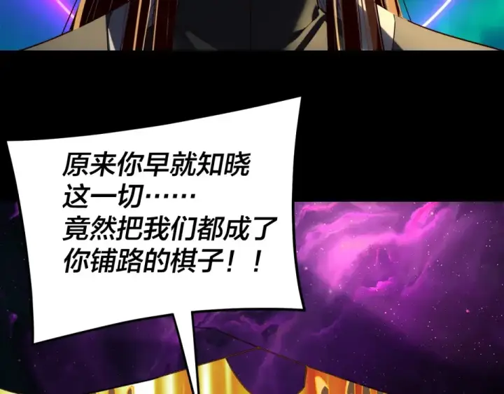 漫画《我！天命大反派》第301话 战天道第30张图