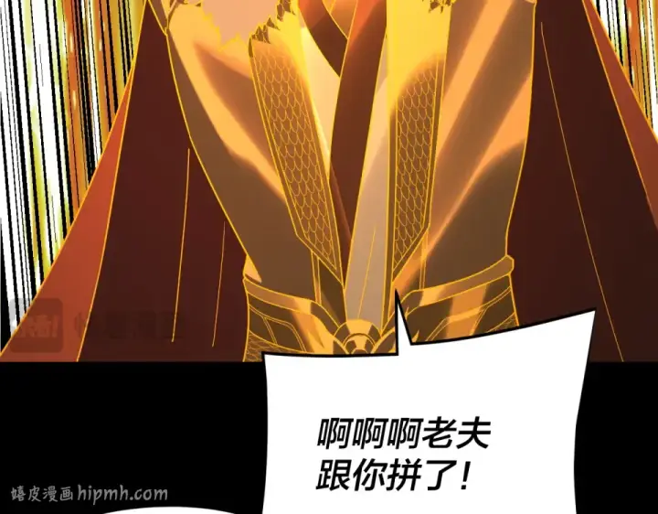 漫画《我！天命大反派》第301话 战天道第32张图