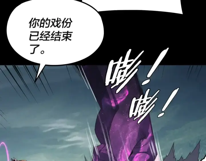 漫画《我！天命大反派》第301话 战天道第33张图