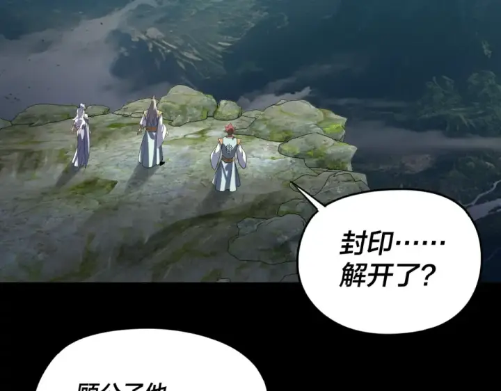 漫画《我！天命大反派》第301话 战天道第37张图