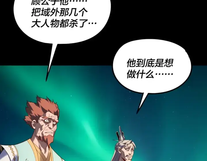 漫画《我！天命大反派》第301话 战天道第38张图