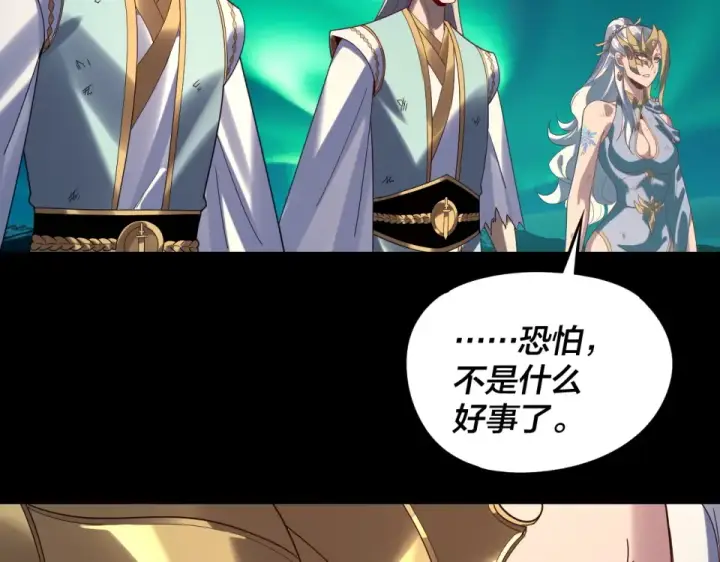 漫画《我！天命大反派》第301话 战天道第39张图