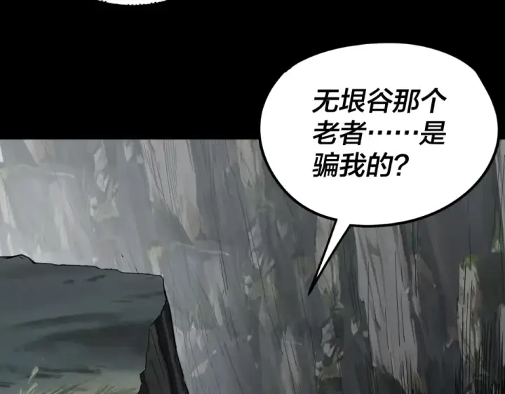 漫画《我！天命大反派》第301话 战天道第41张图