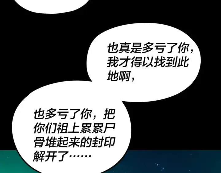 漫画《我！天命大反派》第301话 战天道第43张图