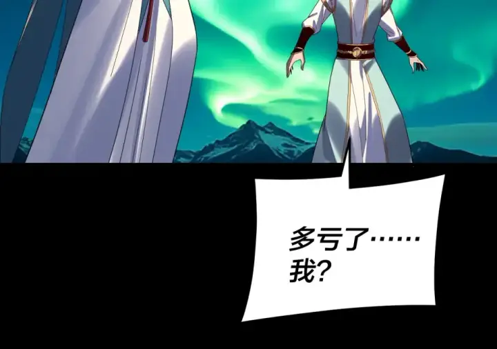 漫画《我！天命大反派》第301话 战天道第45张图