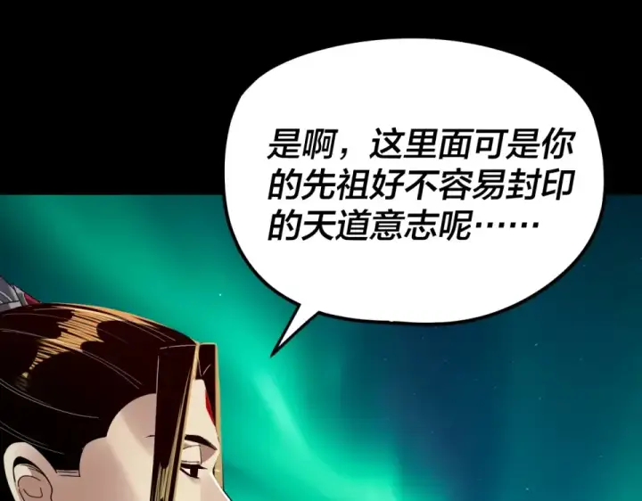 漫画《我！天命大反派》第301话 战天道第46张图