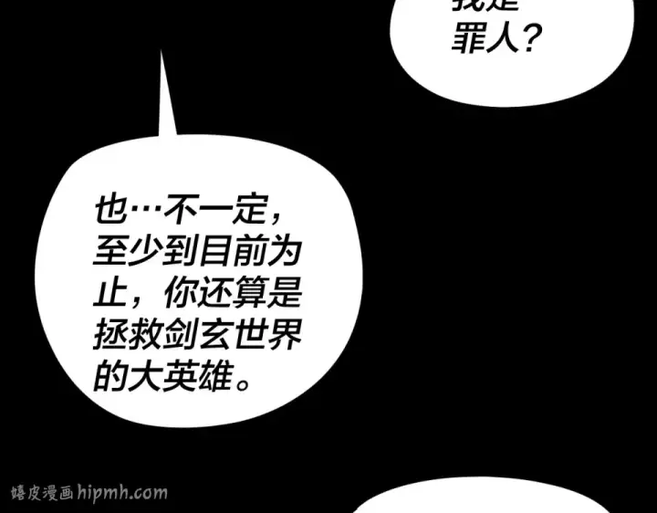 漫画《我！天命大反派》第301话 战天道第48张图