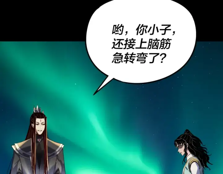 漫画《我！天命大反派》第301话 战天道第51张图