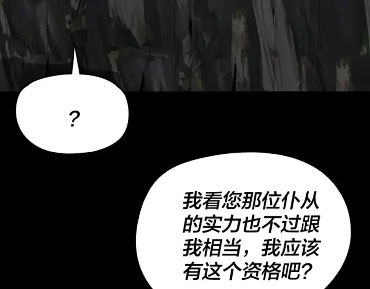 漫画《我！天命大反派》第301话 战天道第55张图