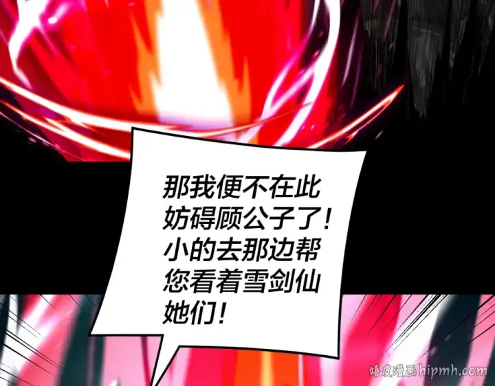 漫画《我！天命大反派》第301话 战天道第64张图