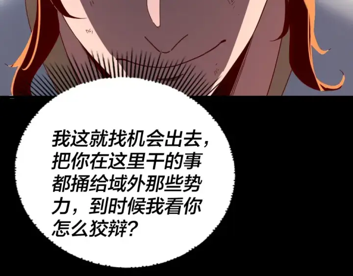 漫画《我！天命大反派》第301话 战天道第67张图