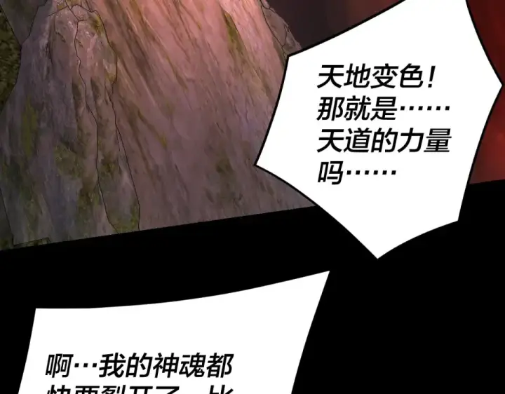 漫画《我！天命大反派》第301话 战天道第73张图