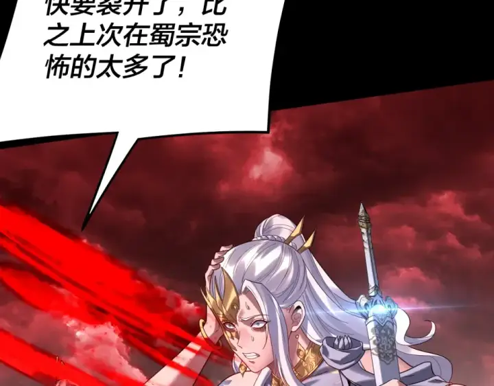 漫画《我！天命大反派》第301话 战天道第74张图