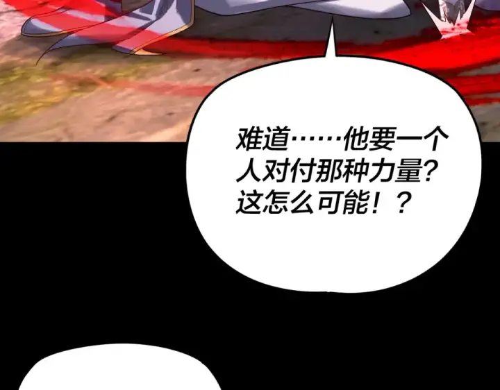 漫画《我！天命大反派》第301话 战天道第76张图