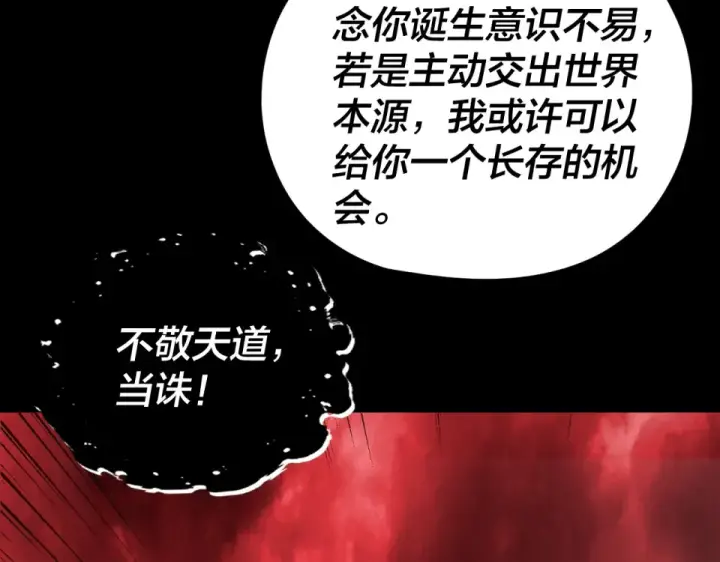 漫画《我！天命大反派》第301话 战天道第79张图