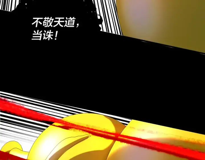 漫画《我！天命大反派》第301话 战天道第90张图