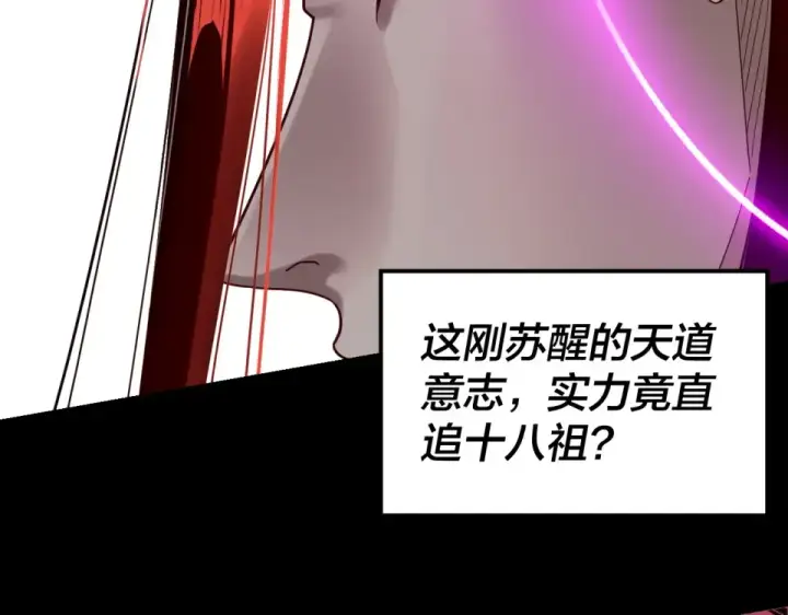 漫画《我！天命大反派》第301话 战天道第95张图