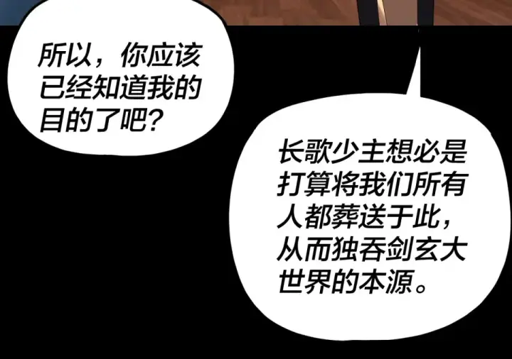 漫画《我！天命大反派》第302话 撼天动地！第105张图