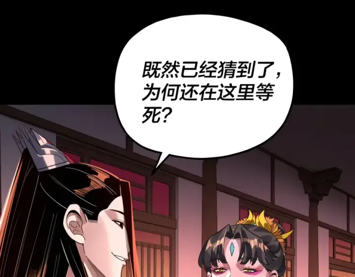 漫画《我！天命大反派》第302话 撼天动地！第106张图