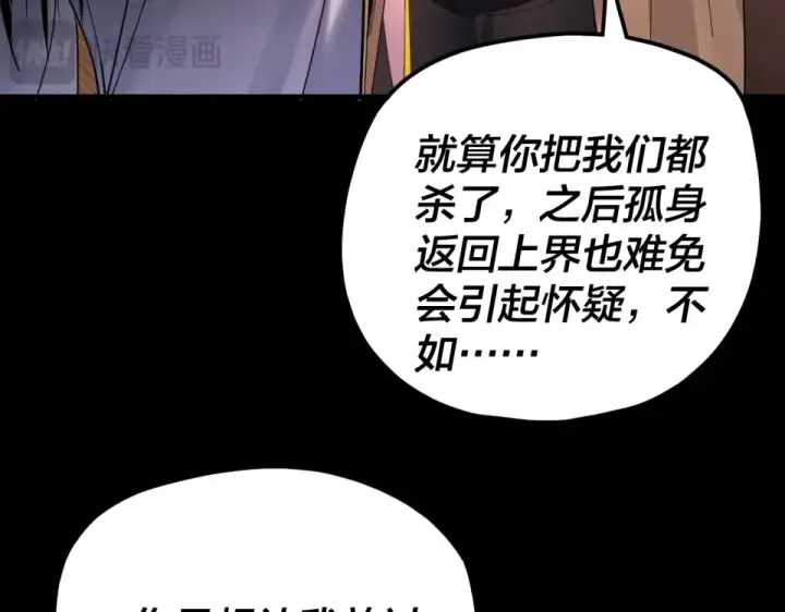 漫画《我！天命大反派》第302话 撼天动地！第108张图