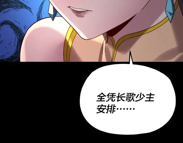 漫画《我！天命大反派》第302话 撼天动地！第117张图