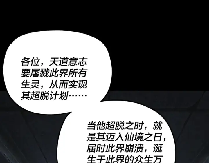 漫画《我！天命大反派》第302话 撼天动地！第118张图