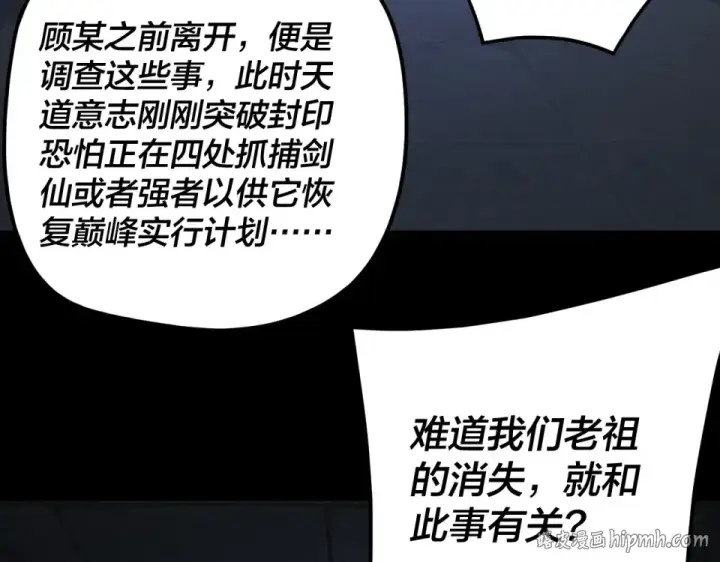 漫画《我！天命大反派》第302话 撼天动地！第120张图