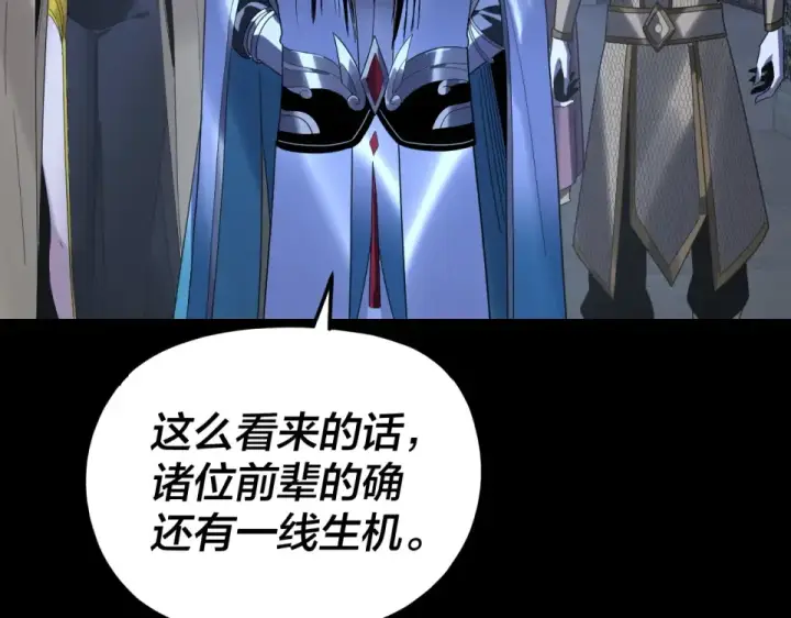 漫画《我！天命大反派》第302话 撼天动地！第122张图