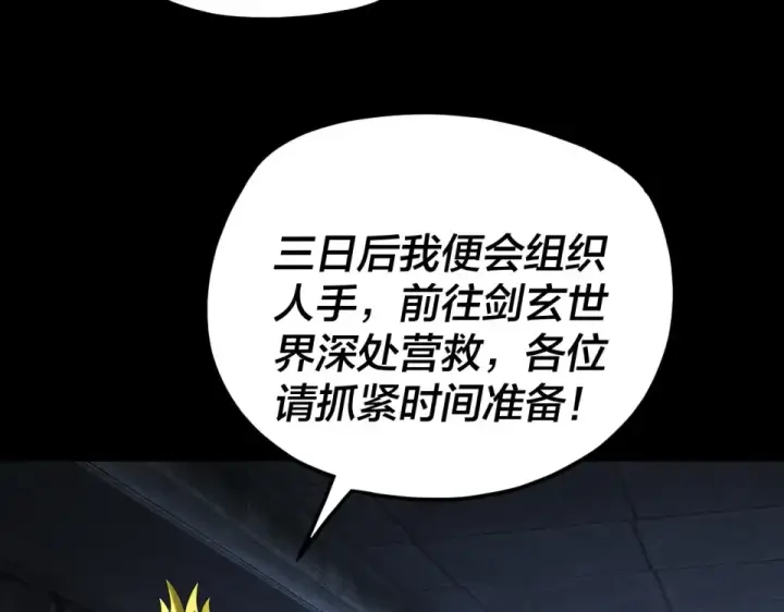 漫画《我！天命大反派》第302话 撼天动地！第123张图