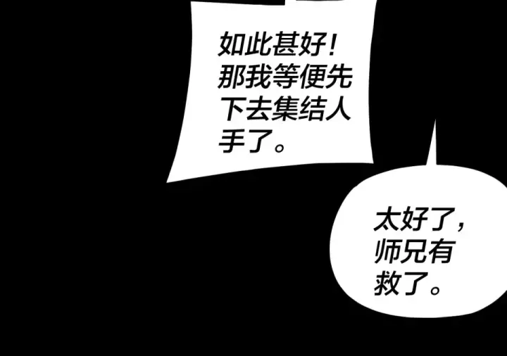 漫画《我！天命大反派》第302话 撼天动地！第125张图