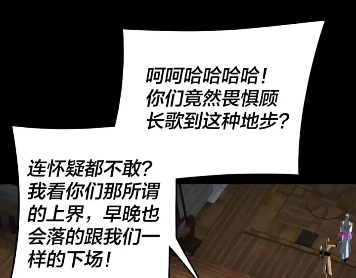 漫画《我！天命大反派》第302话 撼天动地！第13张图