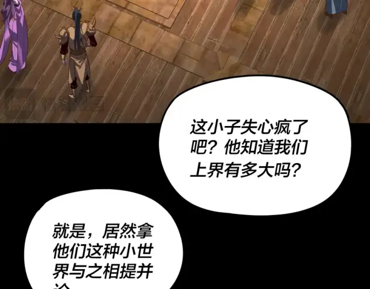 漫画《我！天命大反派》第302话 撼天动地！第15张图