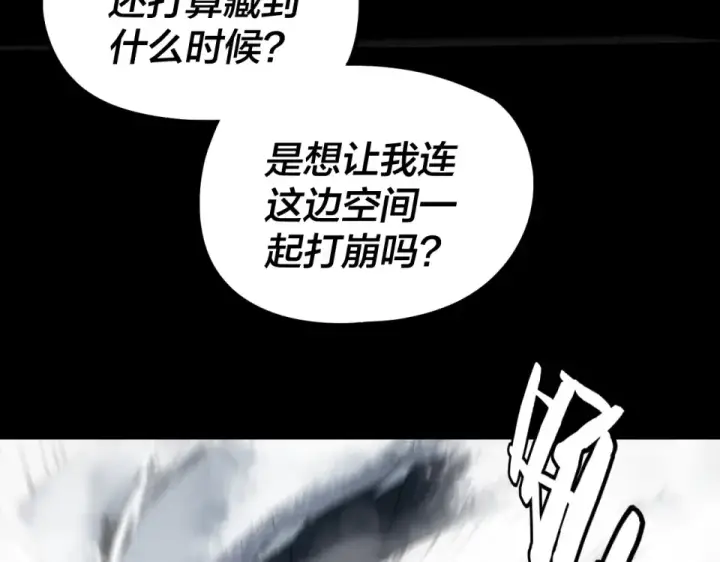 漫画《我！天命大反派》第302话 撼天动地！第18张图