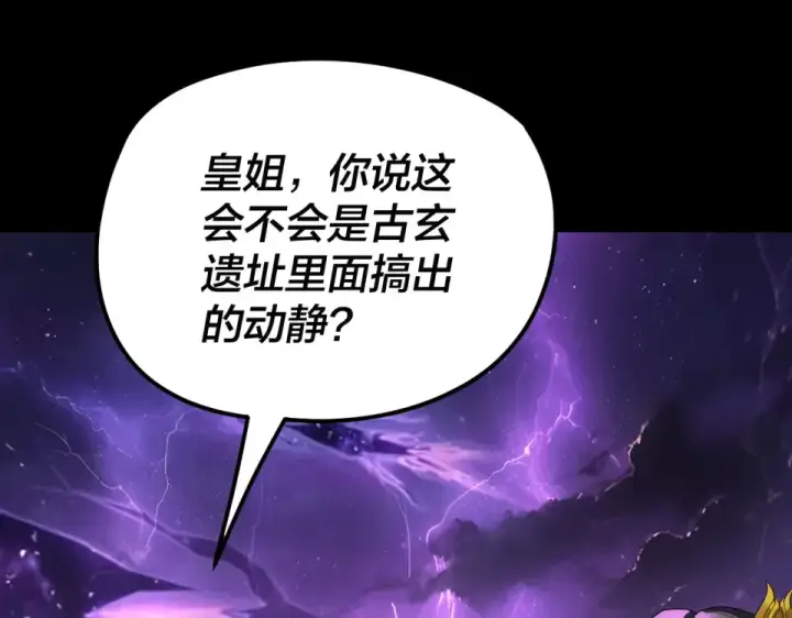 漫画《我！天命大反派》第302话 撼天动地！第60张图
