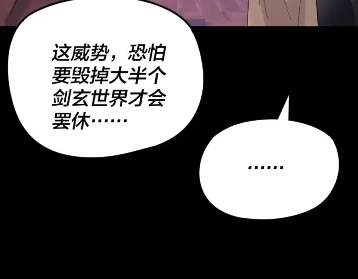 漫画《我！天命大反派》第302话 撼天动地！第62张图