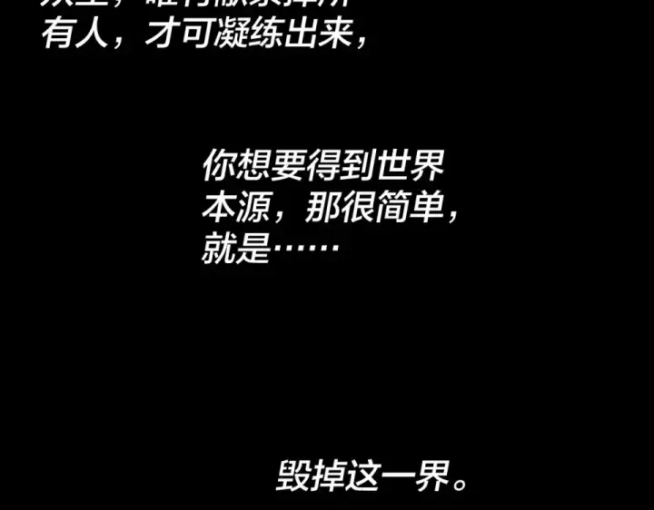 漫画《我！天命大反派》第302话 撼天动地！第73张图