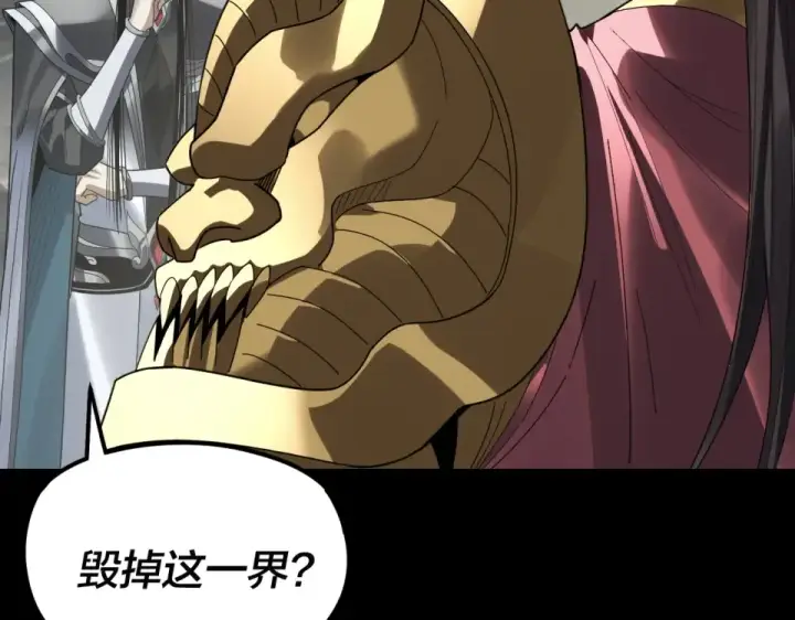 漫画《我！天命大反派》第302话 撼天动地！第75张图