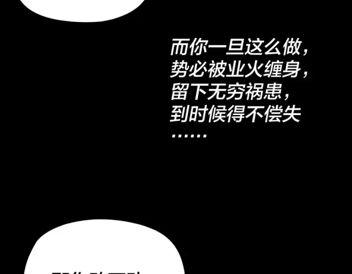 漫画《我！天命大反派》第302话 撼天动地！第76张图
