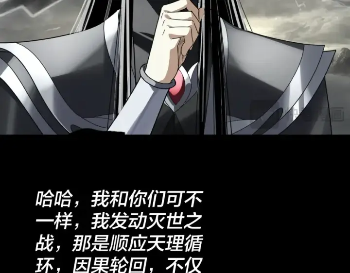 漫画《我！天命大反派》第302话 撼天动地！第78张图