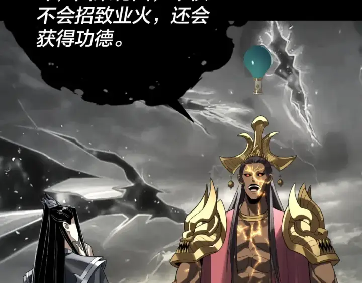漫画《我！天命大反派》第302话 撼天动地！第79张图