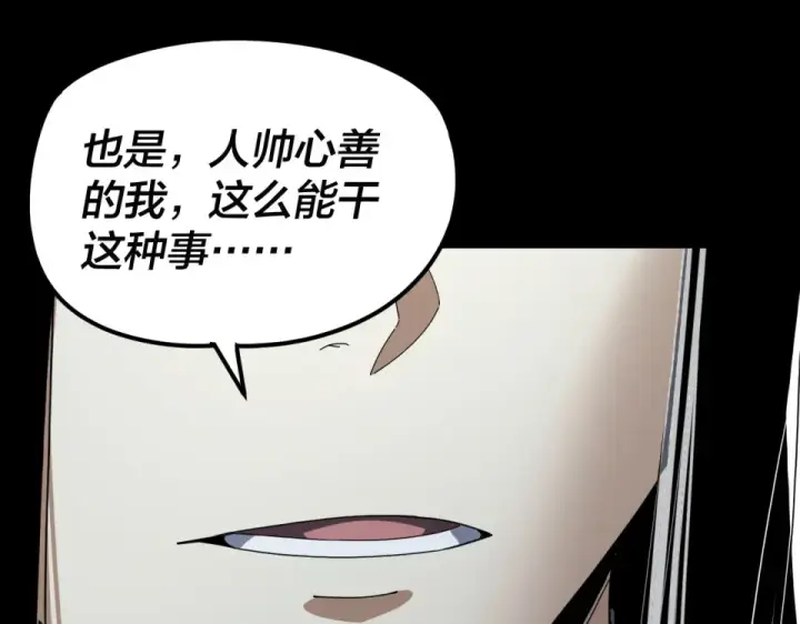 漫画《我！天命大反派》第302话 撼天动地！第81张图