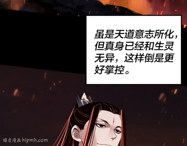 漫画《我！天命大反派》第302话 撼天动地！第88张图