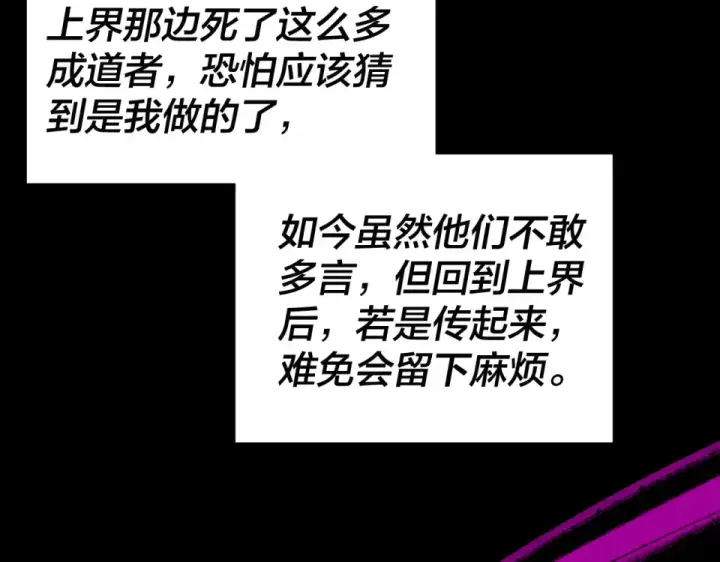 漫画《我！天命大反派》第302话 撼天动地！第90张图