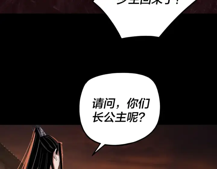 漫画《我！天命大反派》第302话 撼天动地！第94张图