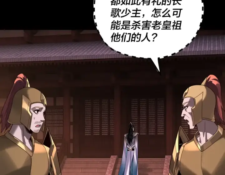 漫画《我！天命大反派》第302话 撼天动地！第97张图