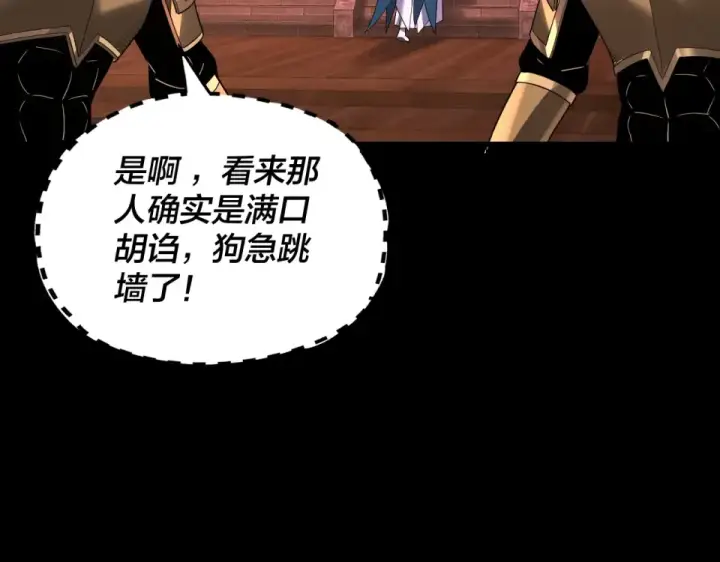 漫画《我！天命大反派》第302话 撼天动地！第98张图