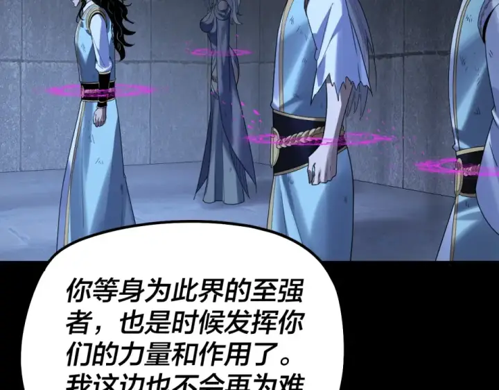 漫画《我！天命大反派》第303话 陷阱 第10张图
