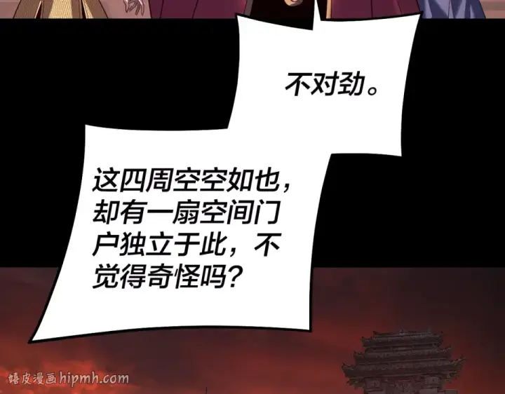 漫画《我！天命大反派》第303话 陷阱 第104张图