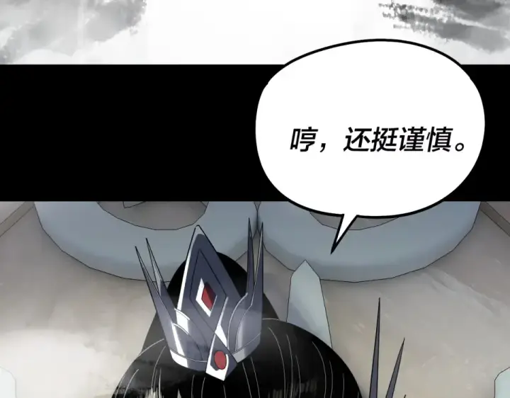 漫画《我！天命大反派》第303话 陷阱 第107张图
