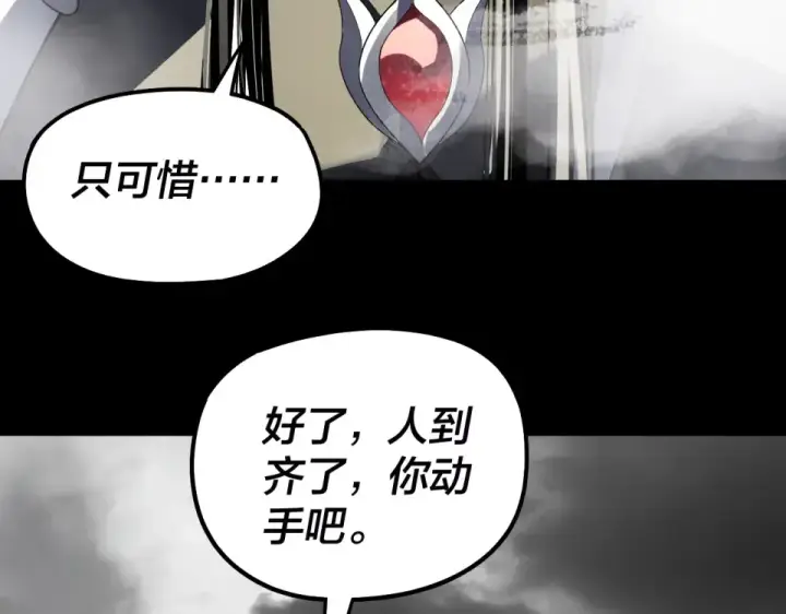 漫画《我！天命大反派》第303话 陷阱 第109张图
